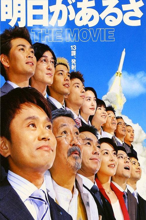 There's Always Tomorrow - The Movie 2001 official movie poster