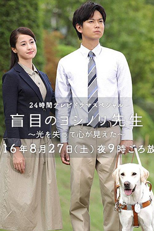 Seeing with the Heart 2016 official movie poster