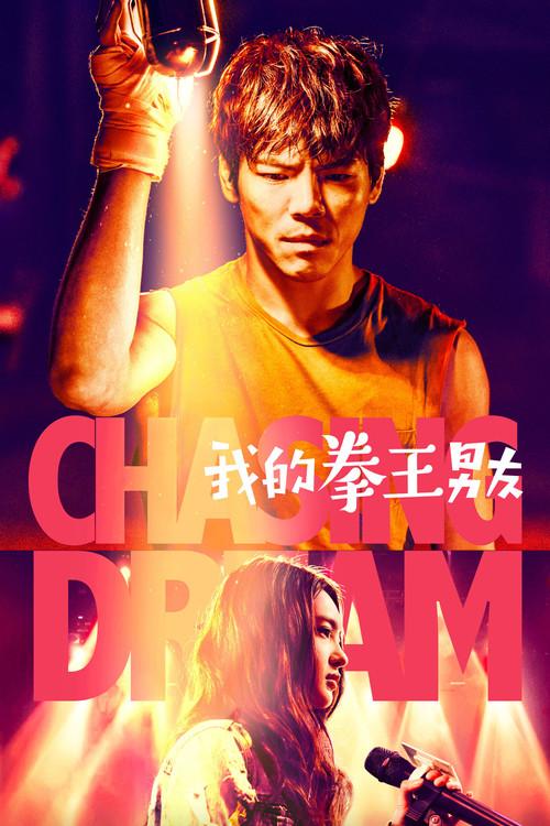 Chasing Dream 2019 official movie poster