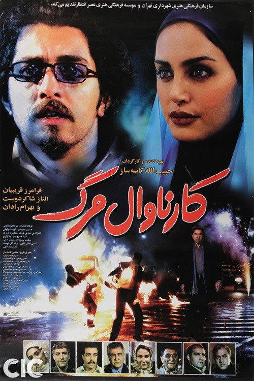 Death Carnival 2008 official movie poster