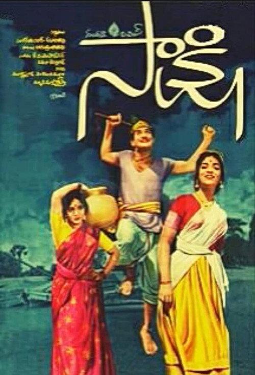 Sakshi 1967 official movie poster