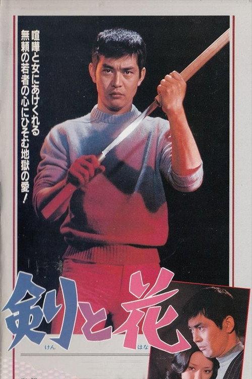 Sword and Flower 1972 official movie poster