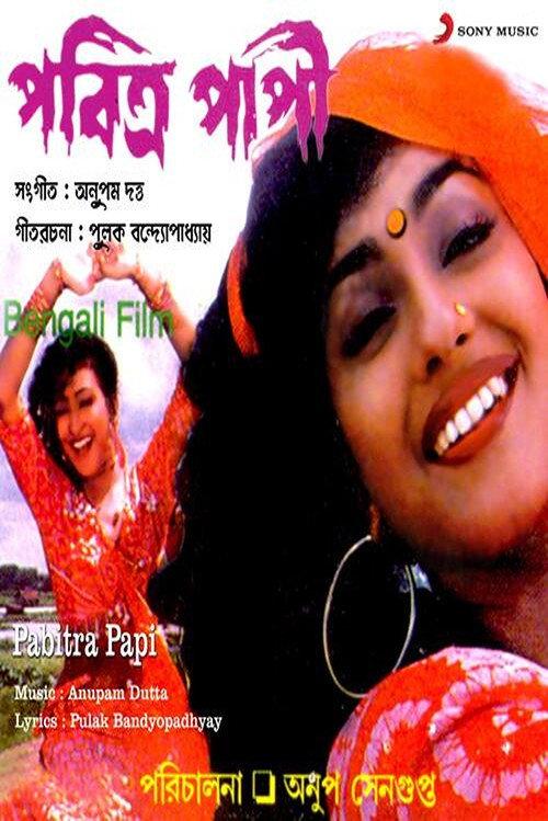 Pabitra Papi 1997 official movie poster