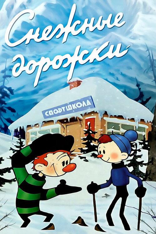 Snowy Roads 1963 official movie poster