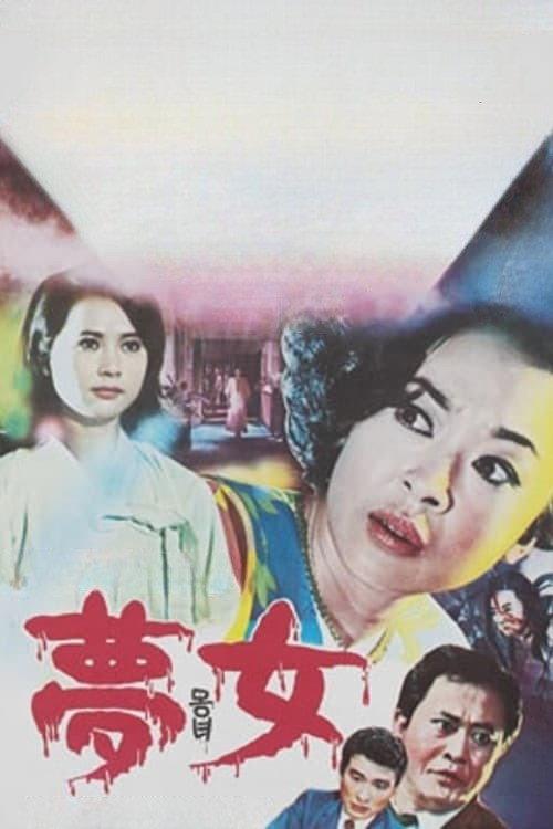 Lady in Dream 1968 official movie poster