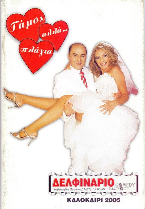 Marriage, but… sideways 2006 official movie poster