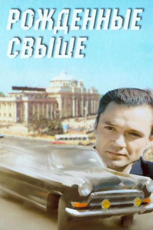 Born From Above 1994 official movie poster