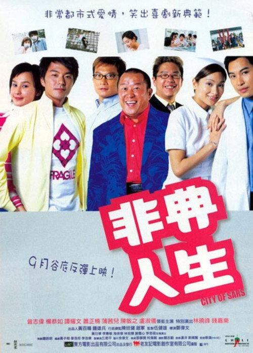 City of SARS 2003 official movie poster