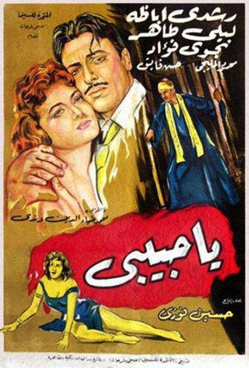 Ya habibi 1960 official movie poster