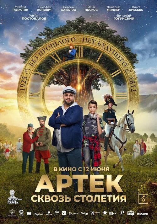 Artek: Through the Centuries 2025 official movie poster