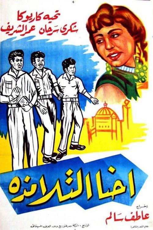 We the Students 1959 official movie poster