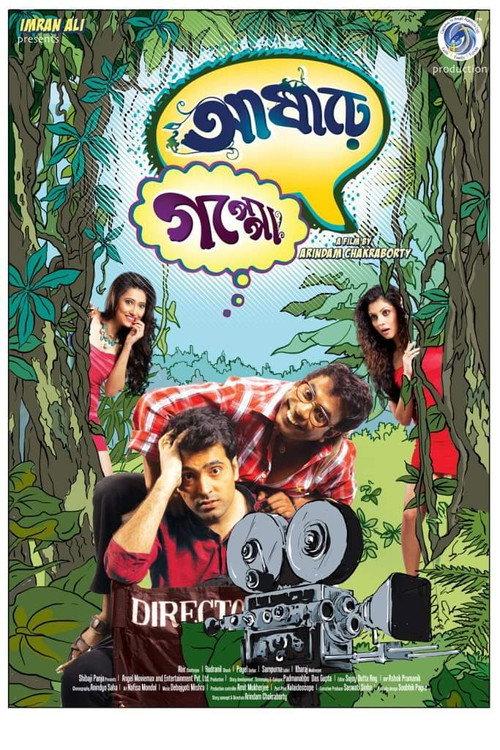 Asharey Goppo 2022 official movie poster