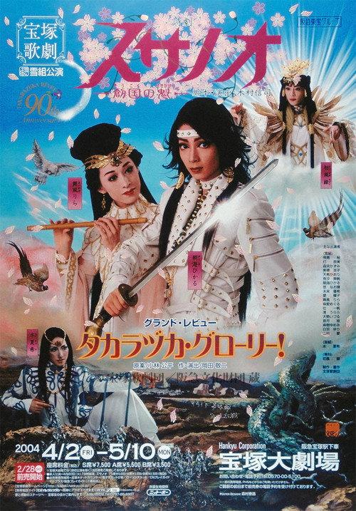 Susano-o 2004 official movie poster