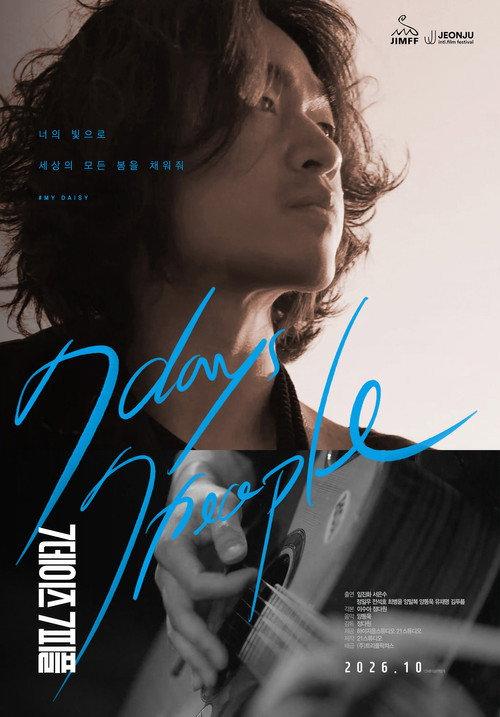 7 Days 7 People 2026 official movie poster