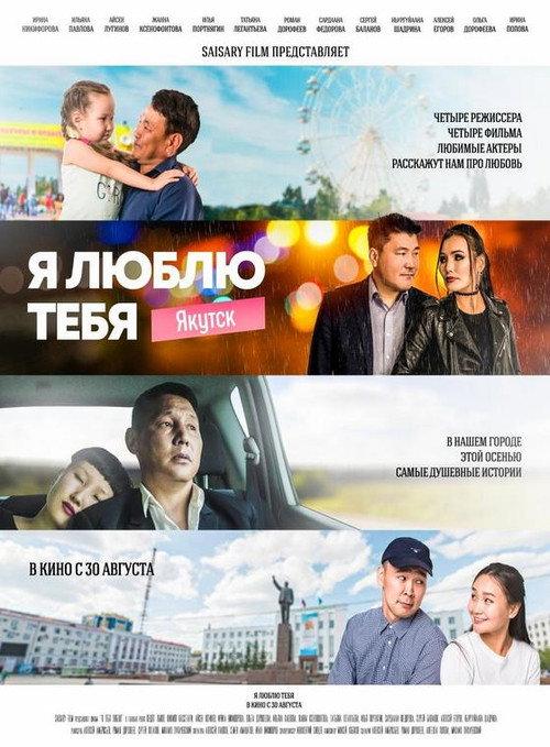 I Love You, Yakutsk 2018 official movie poster