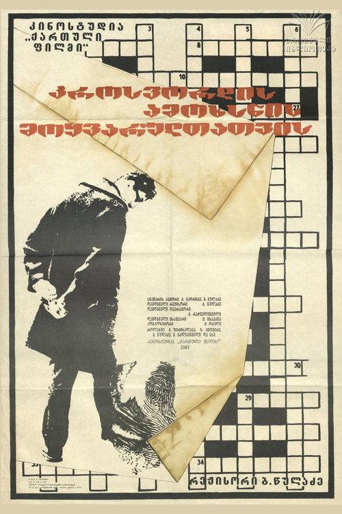 For Those Who Like to Solve Crosswords 1981 official movie poster