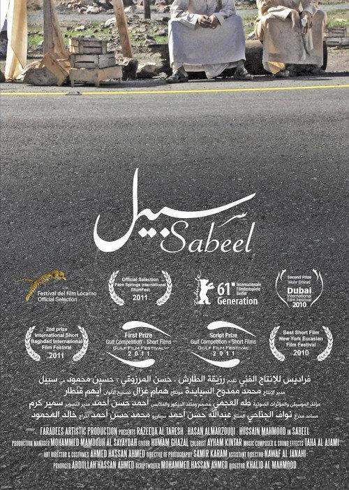 Sabeel 2010 official movie poster