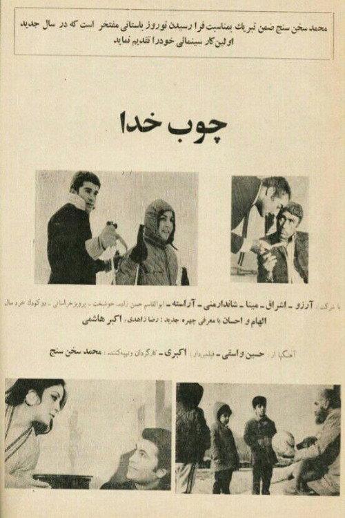 Choob-e Khoda 1970 official movie poster
