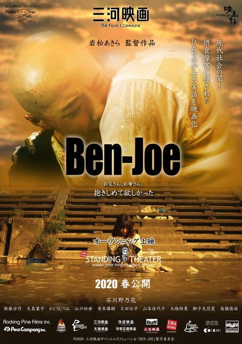 Ben-Joe 2023 official movie poster