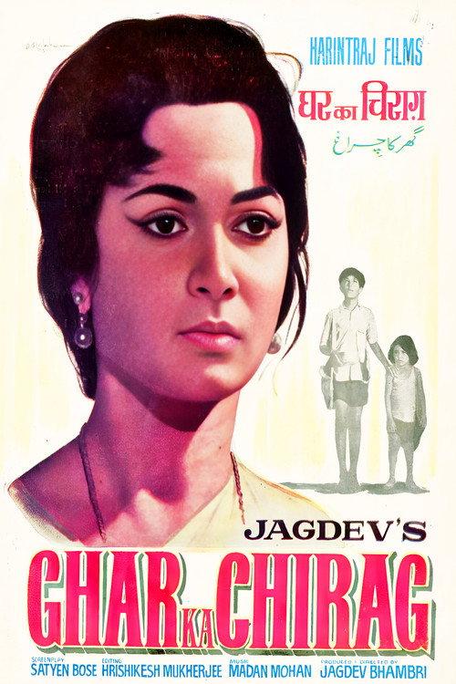 Ghar Ka Chirag 1967 official movie poster