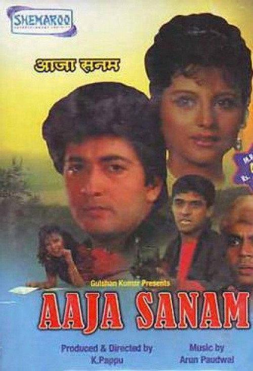 Aaja Sanam 1994 official movie poster