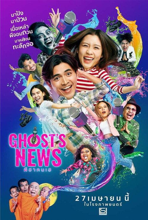 Ghost's News 2023 official movie poster