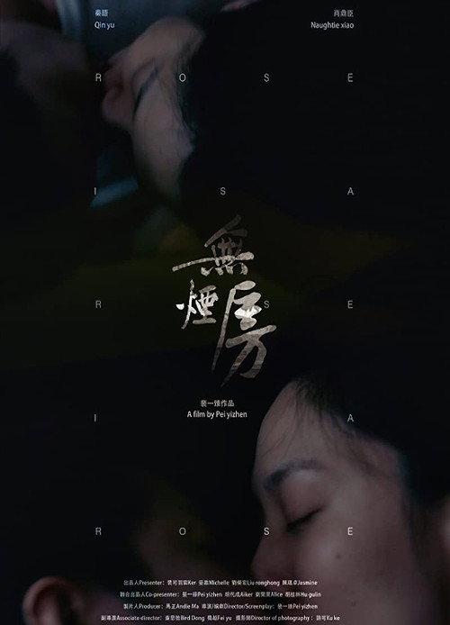 Wu Yan Fang 2019 official movie poster