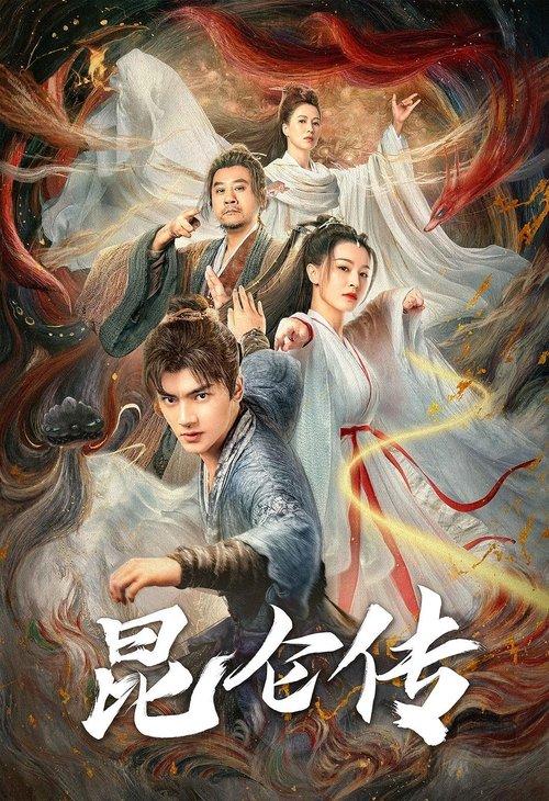 The legend of Qingcheng 2025 official movie poster
