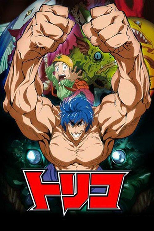 Toriko: Jump Super Anime Tour 2009 Special 2009 official movie poster