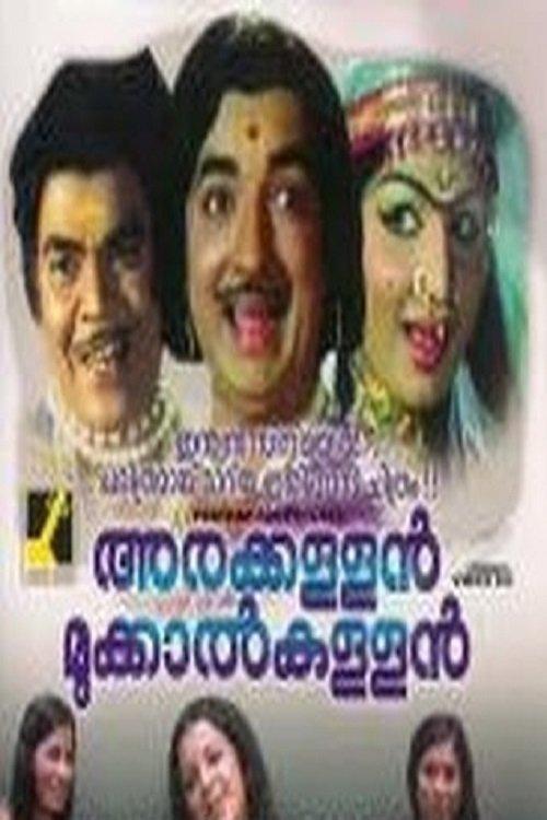 Arakkallan Mukkalkkallan 1974 official movie poster