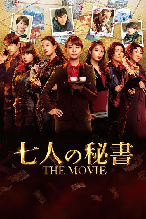 7 Secretaries: The Movie 2022 official movie poster