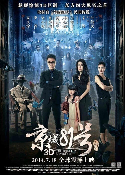 The House That Never Dies 2014 official movie poster