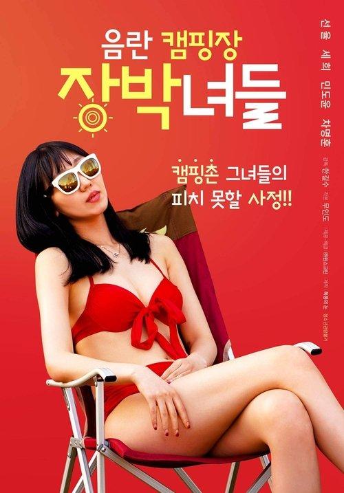 Dirty Camping Site Girls 2022 official movie poster