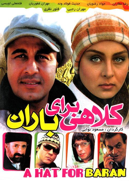 A Hat for Baran 2007 official movie poster