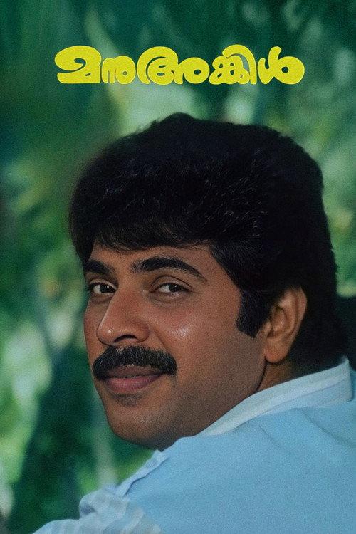Manu Uncle 1988 official movie poster