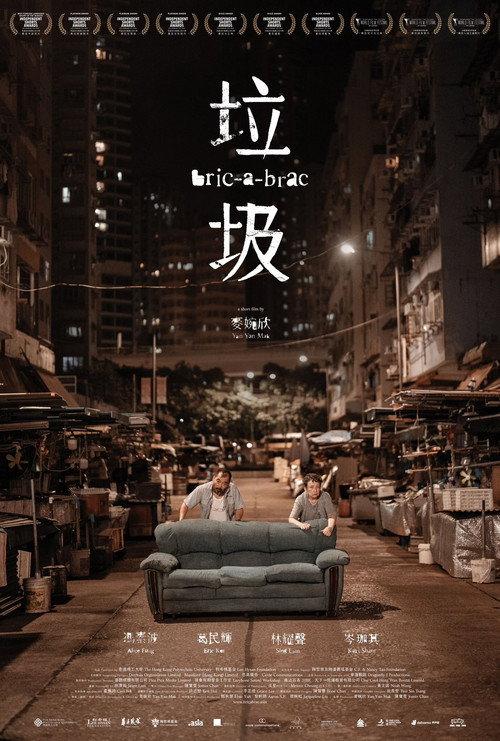 Bric-a-Brac 2024 official movie poster