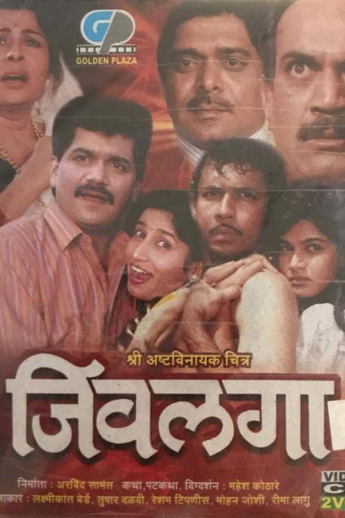 Dear One 1992 official movie poster