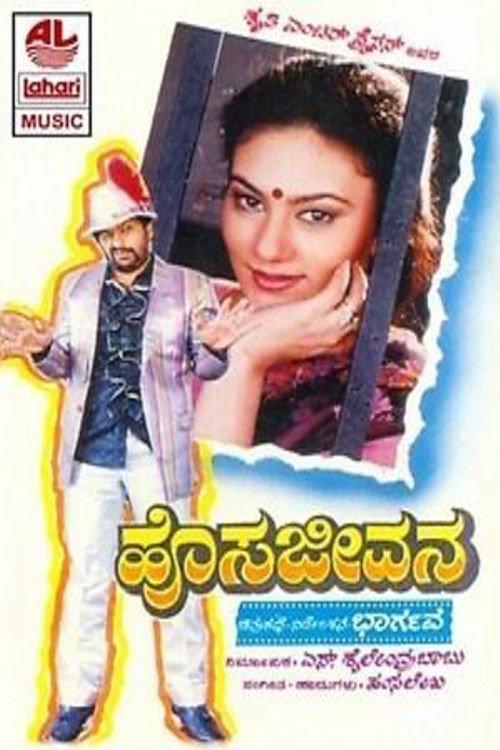 Hosa Jeevana 1990 official movie poster