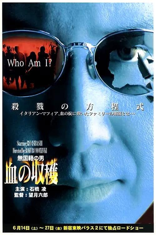 Pinocchio: A Man Without Nationality 1997 official movie poster