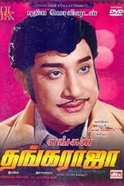 Engal Thanga Raja 1973 official movie poster