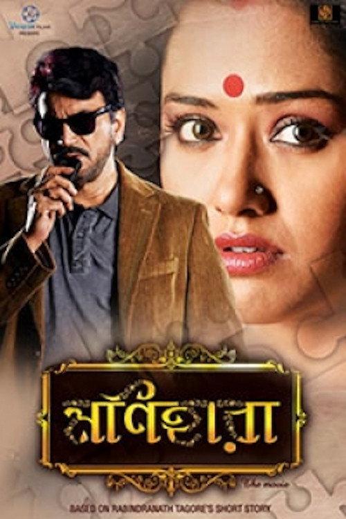Monihara 2015 official movie poster