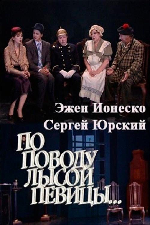 Regarding the Bald Singer... 2009 official movie poster