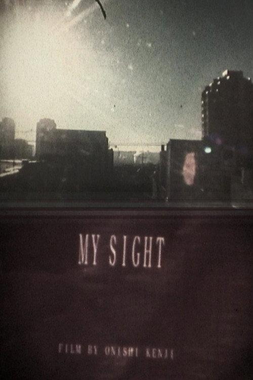 MY SIGHT -VANCOUVER編- 1996 official movie poster