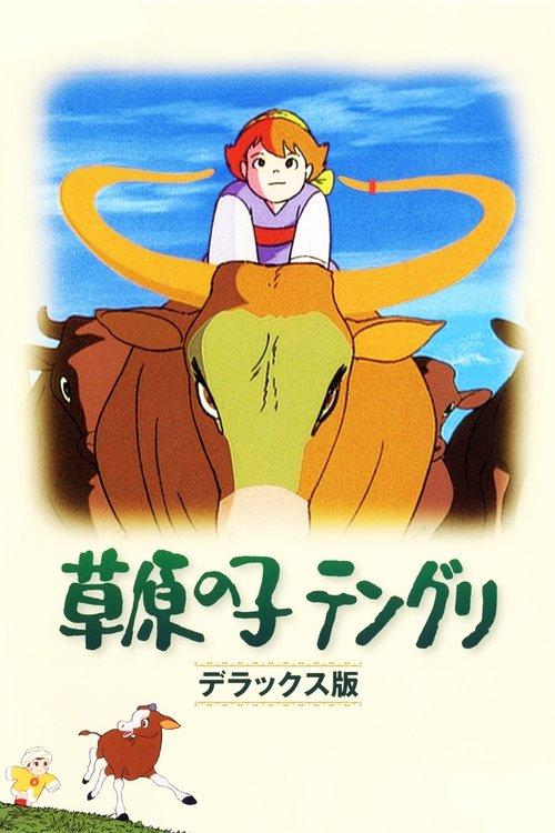 Tenguri, Boy of the Plains 1977 official movie poster