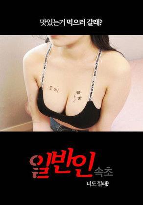 Public Sokcho 2019 official movie poster