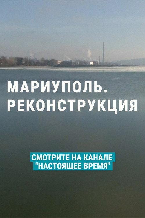 Mariupol. Reconstruction 2022 official movie poster