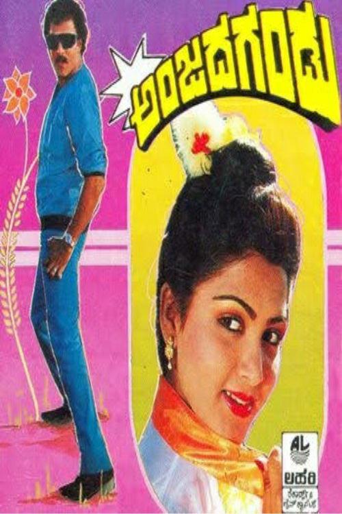 Anjada Gandu 1988 official movie poster