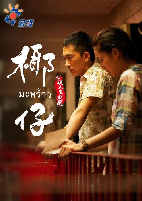 Ye-Zai 2013 official movie poster