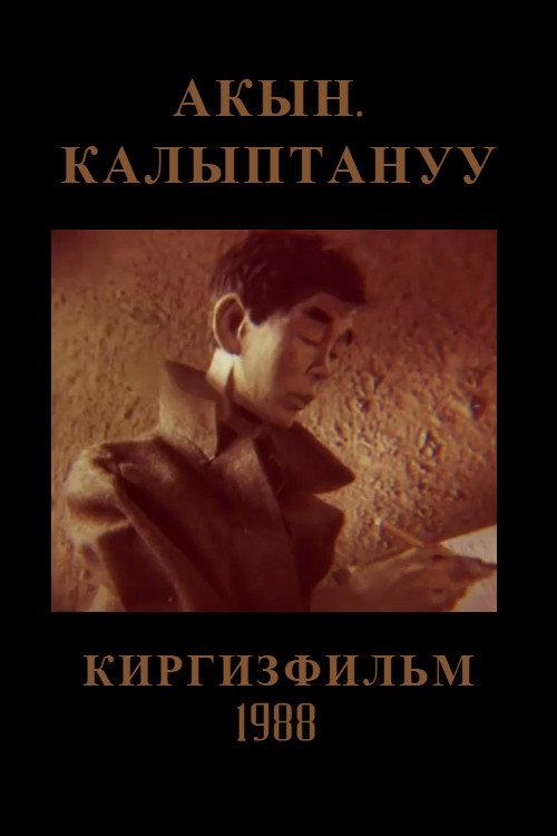 The Poet: Becoming 1988 official movie poster
