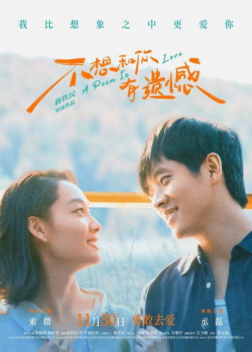 A Poem in Love 2024 official movie poster
